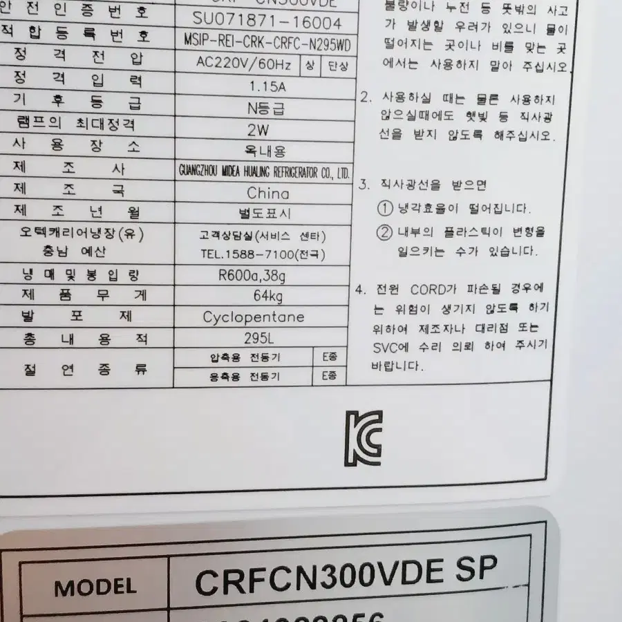 클라윈드 CRF-CN300VDE 냉장고 295L