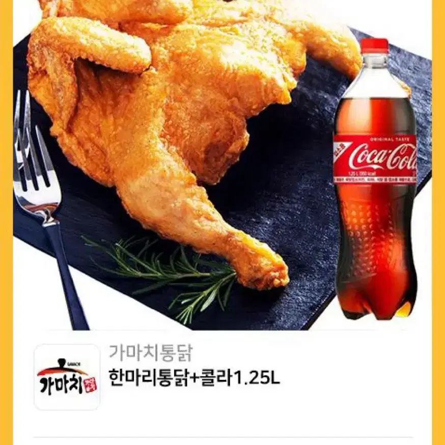 가마치통닭 한마리통닭+콜라1.25L 기프티콘