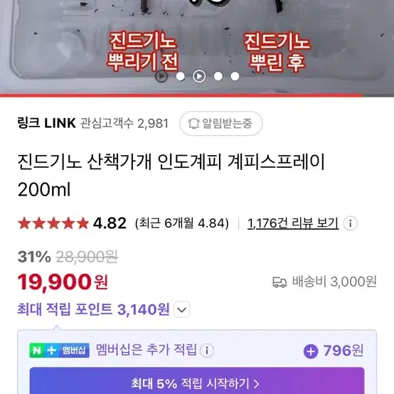 진드기노 계피 스프레이 강아지 진드기