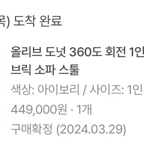 360도 회전 아이보리 도넛 소파+스툴