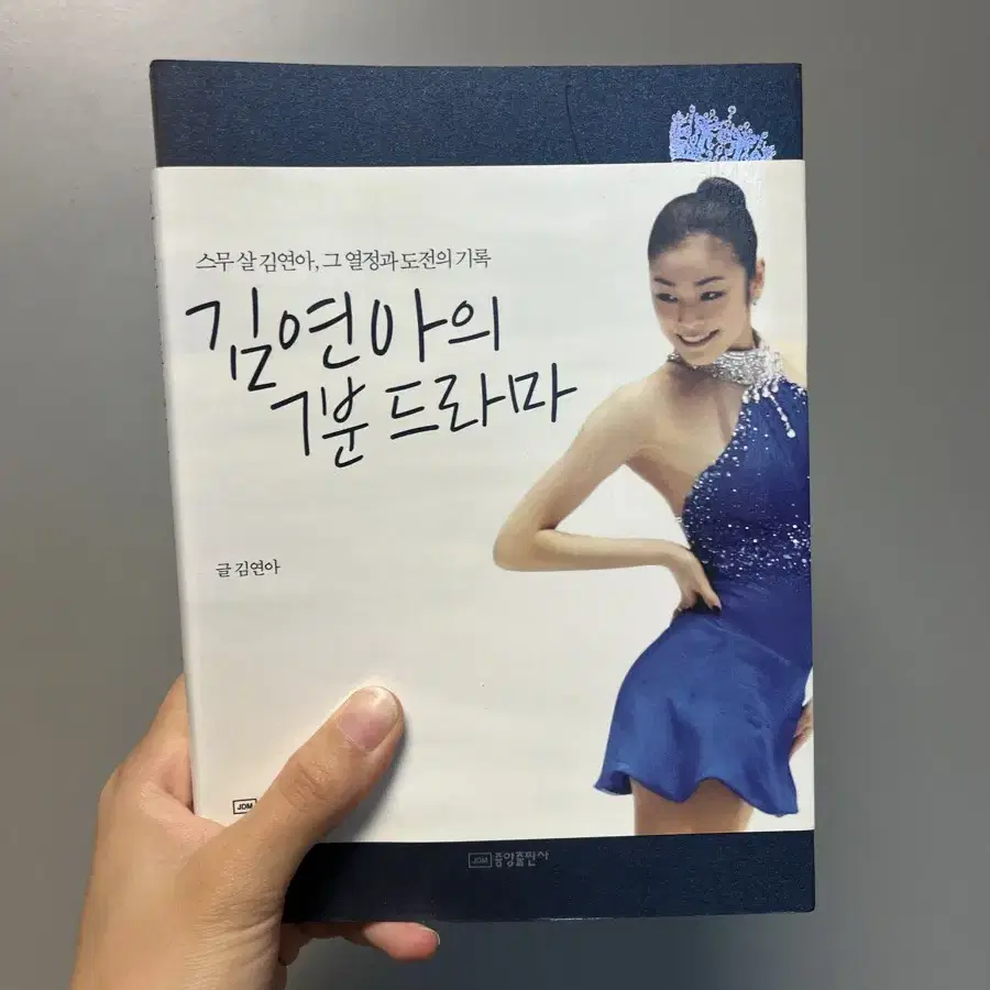 김연아의 7분 드라마