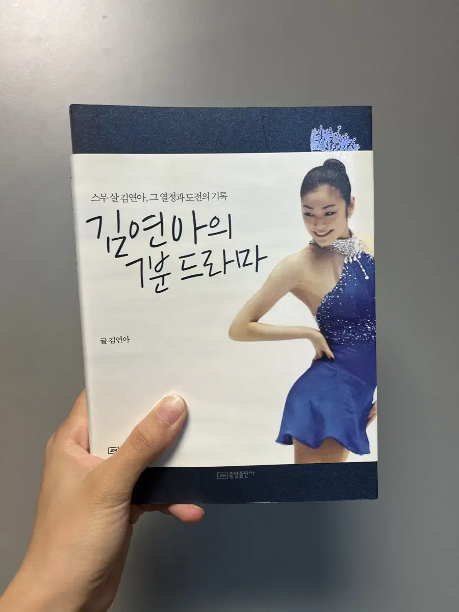 김연아의 7분 드라마