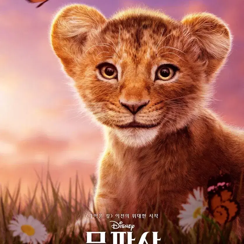 <무파사 라이온 킹> cgv 예매