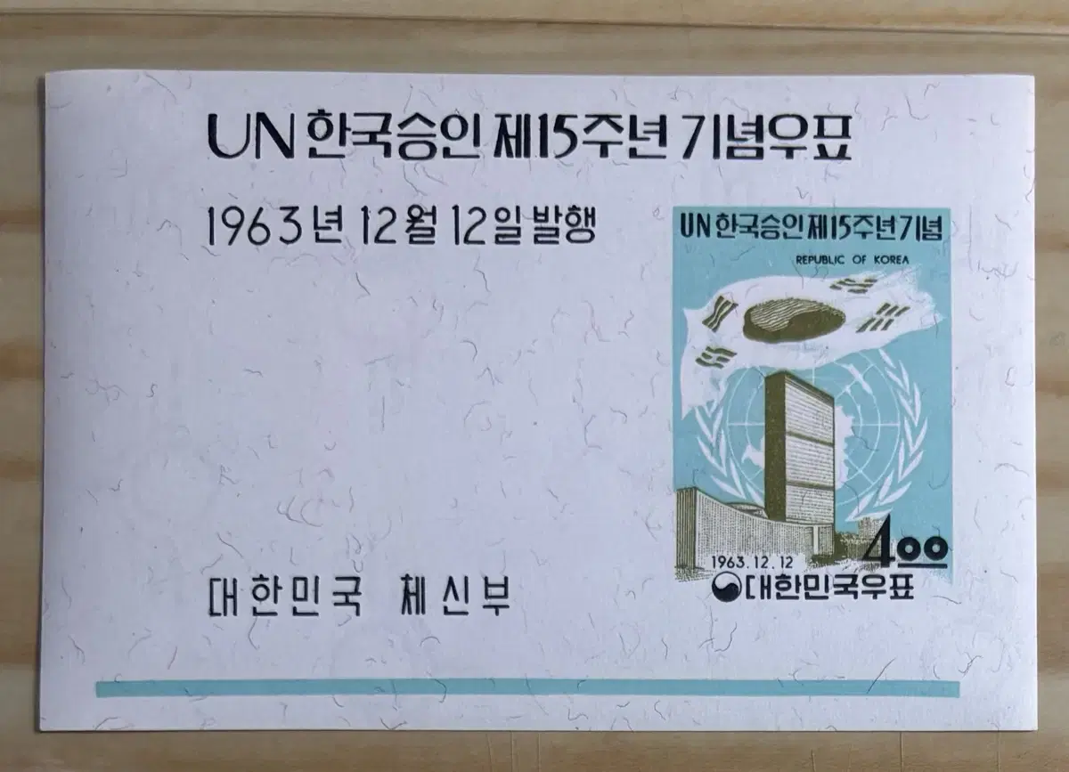 UN한국승인제15주년기념우표, 시트