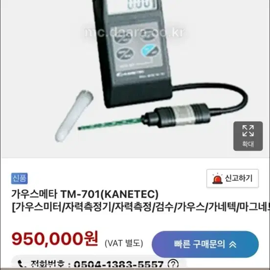 가우스메타 TM701 공구