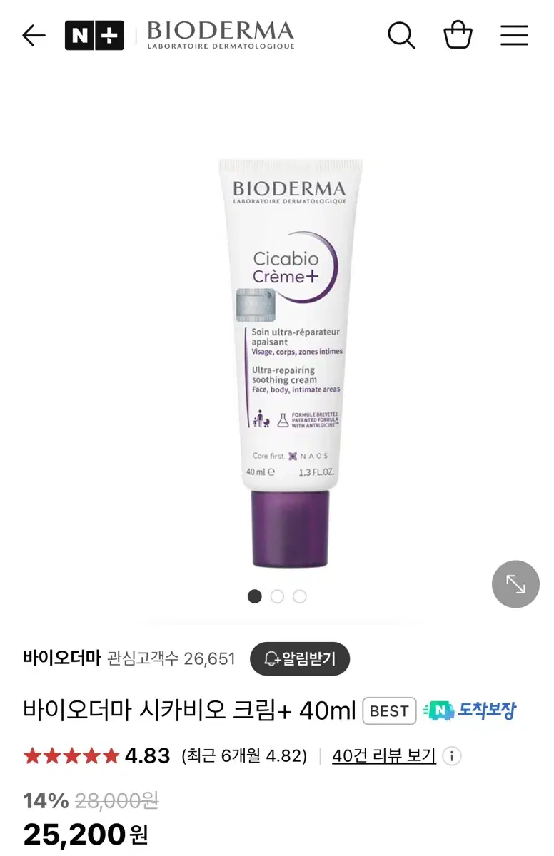 (새상품)바이오더마 시카비오 크림+ 40ml