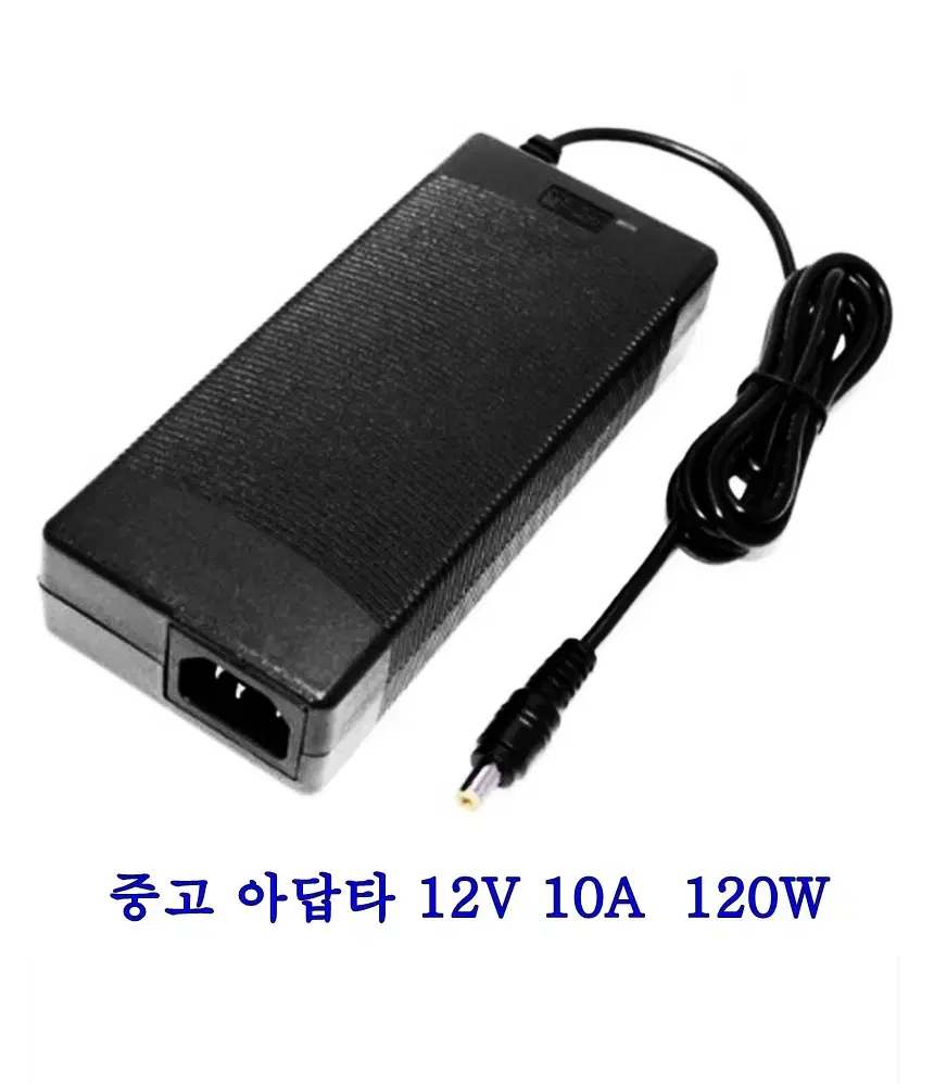 아답타 12V10A 120W 고용량 중고제품