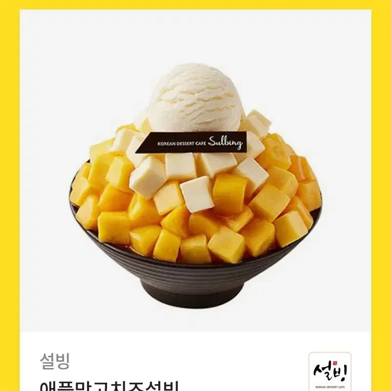 설빙