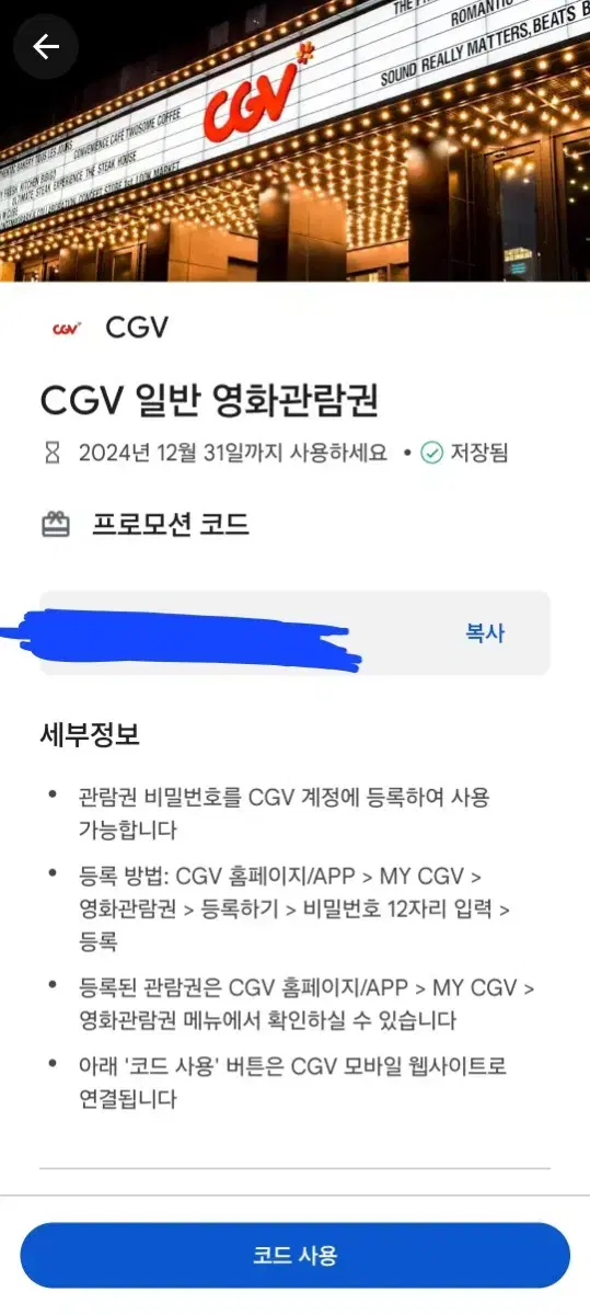 cgv 일반 영화관람권