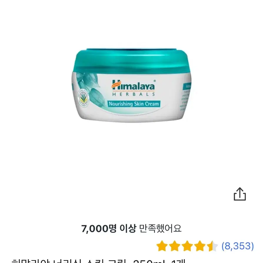 히말라야 수분 너리싱 스킨 크림 250ml