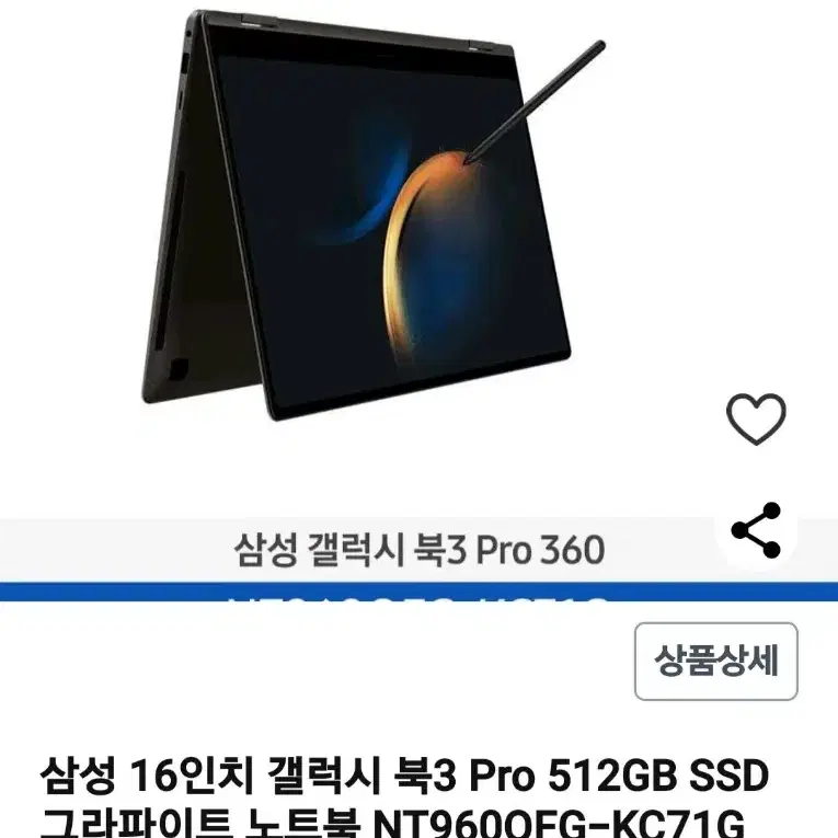 [갤럭시북3] PRO 360 특A급 NT960QFG-KC71G 고성능 급