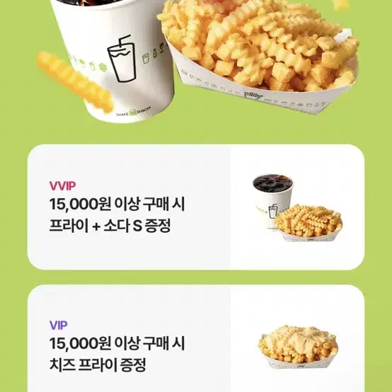 쉐이크쉑 치즈 프라이 증정(1.5만원 이상 구매 시)