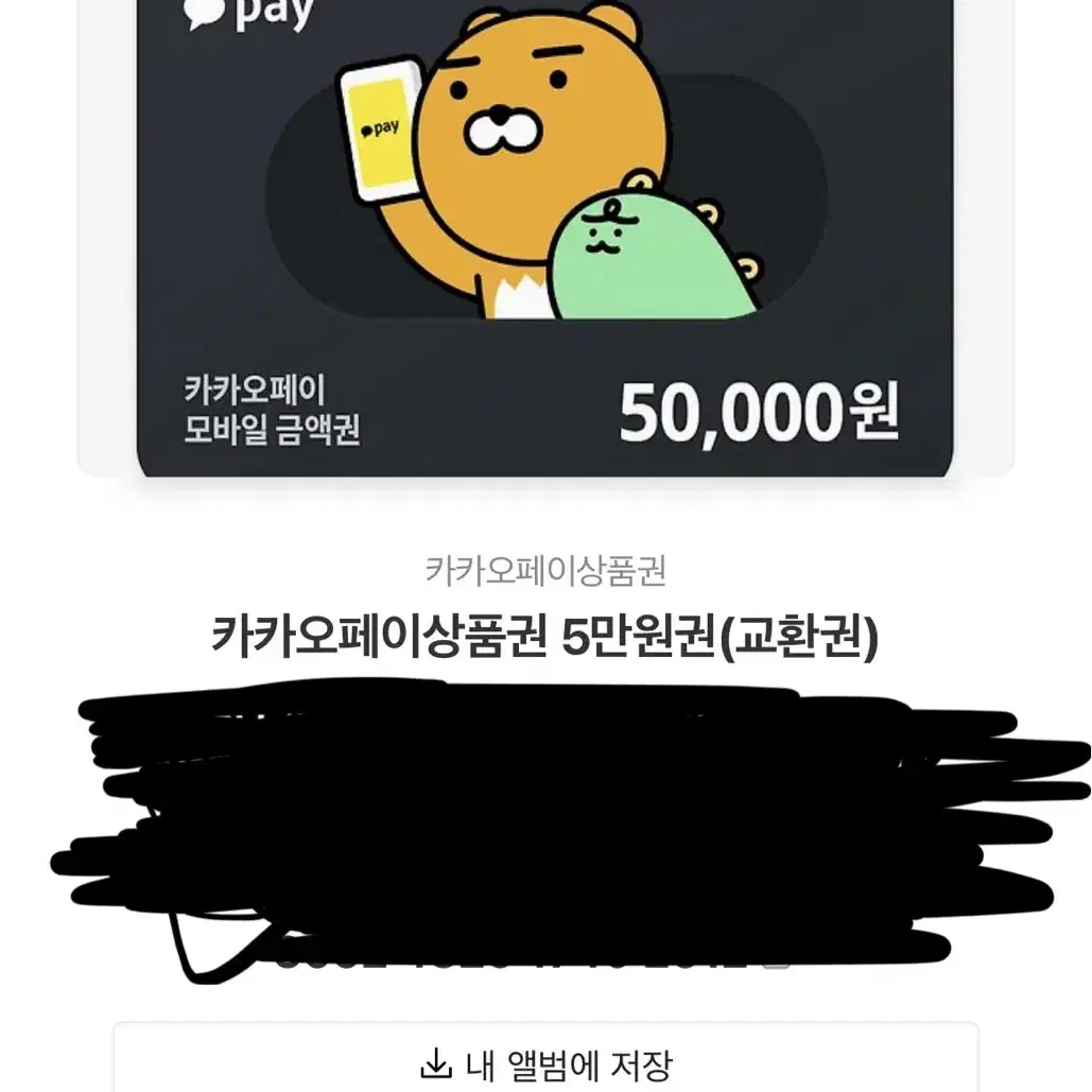 카카오 페이 5만원권