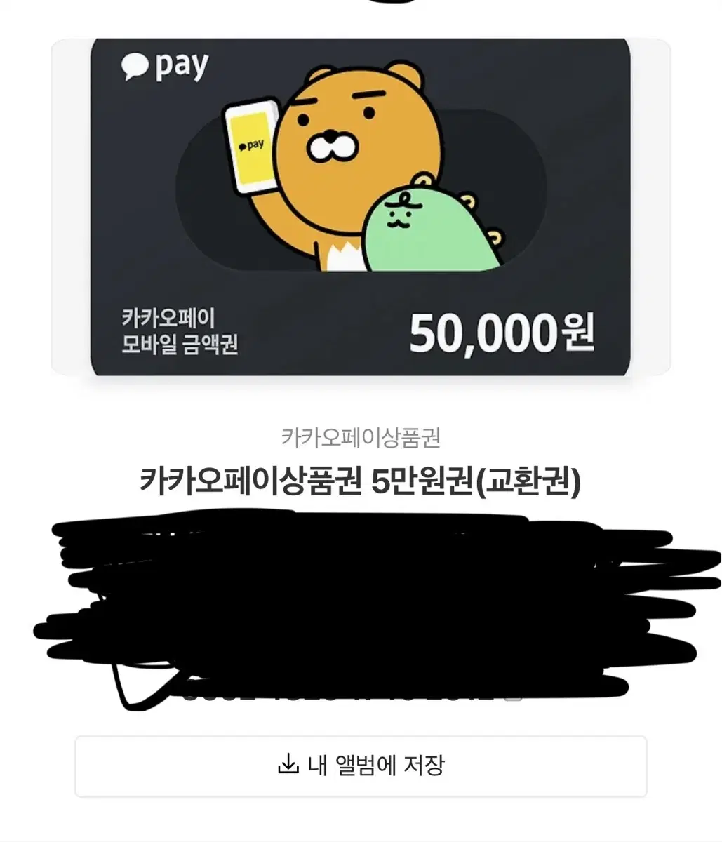 카카오 페이 5만원권