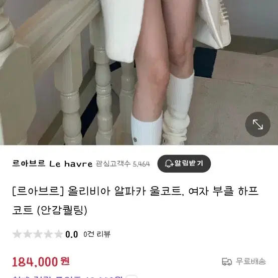 르아브르 올리비아코트 컴히얼코트