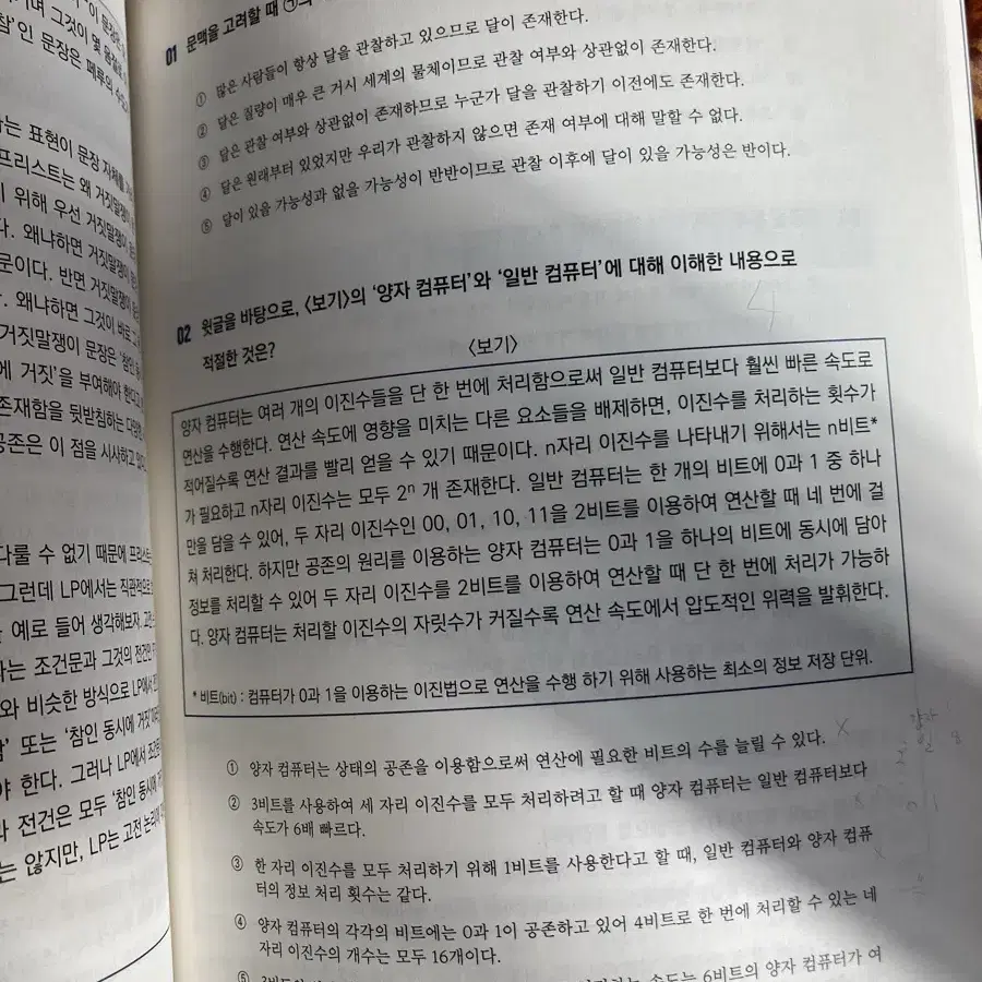 국일만 문학편, 비문학편 일괄