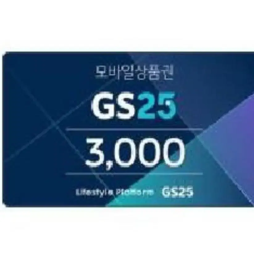 Gs 편의점 상품권 3000