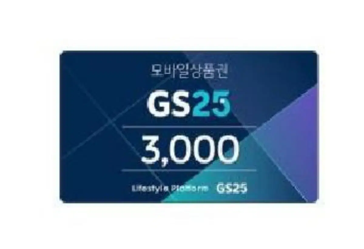 Gs 편의점 상품권 3000