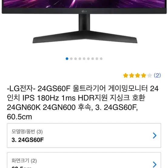 LG 24인치 게이밍 모니터 180hz  새제품. 24GS60F