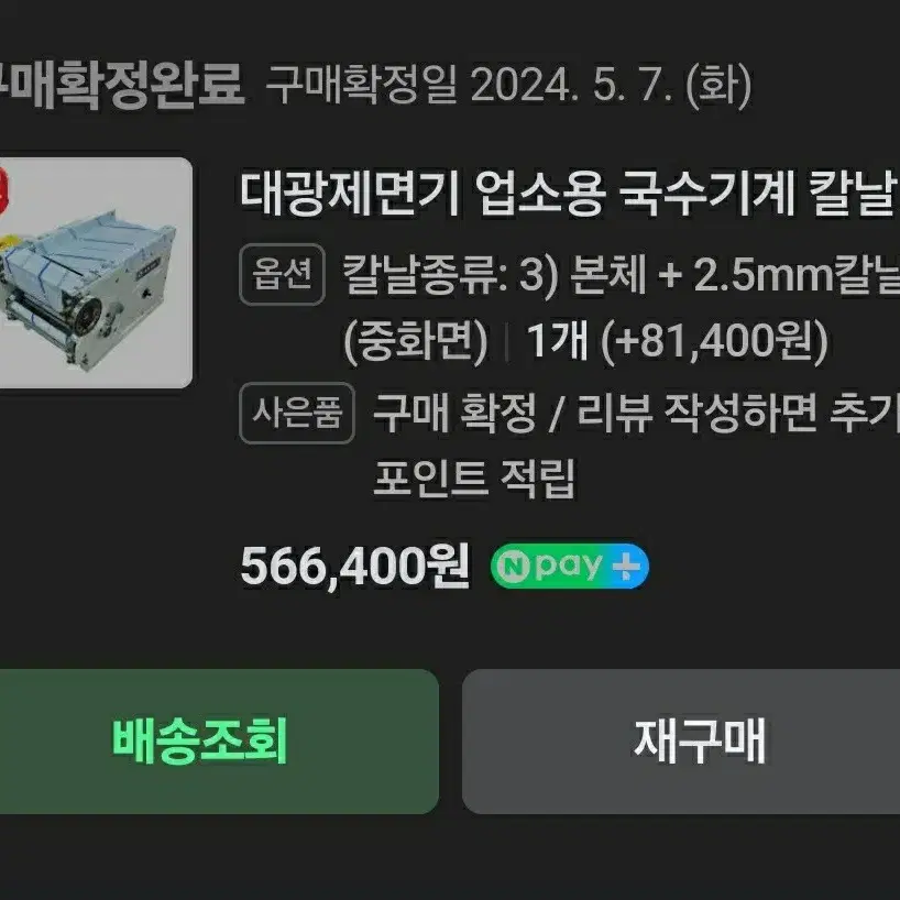 대광제면기 판매합니다.