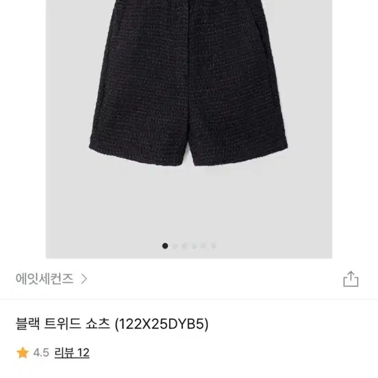 에잇세컨즈 트위드 쇼츠 s