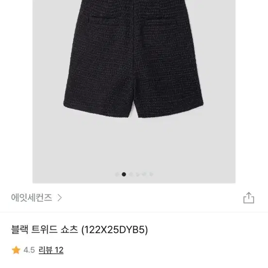 에잇세컨즈 트위드 쇼츠 s