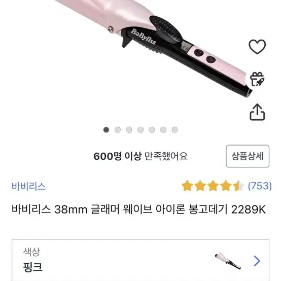 바비리스 38mm 글래머 웨이브 아이론 봉고데기 핑크