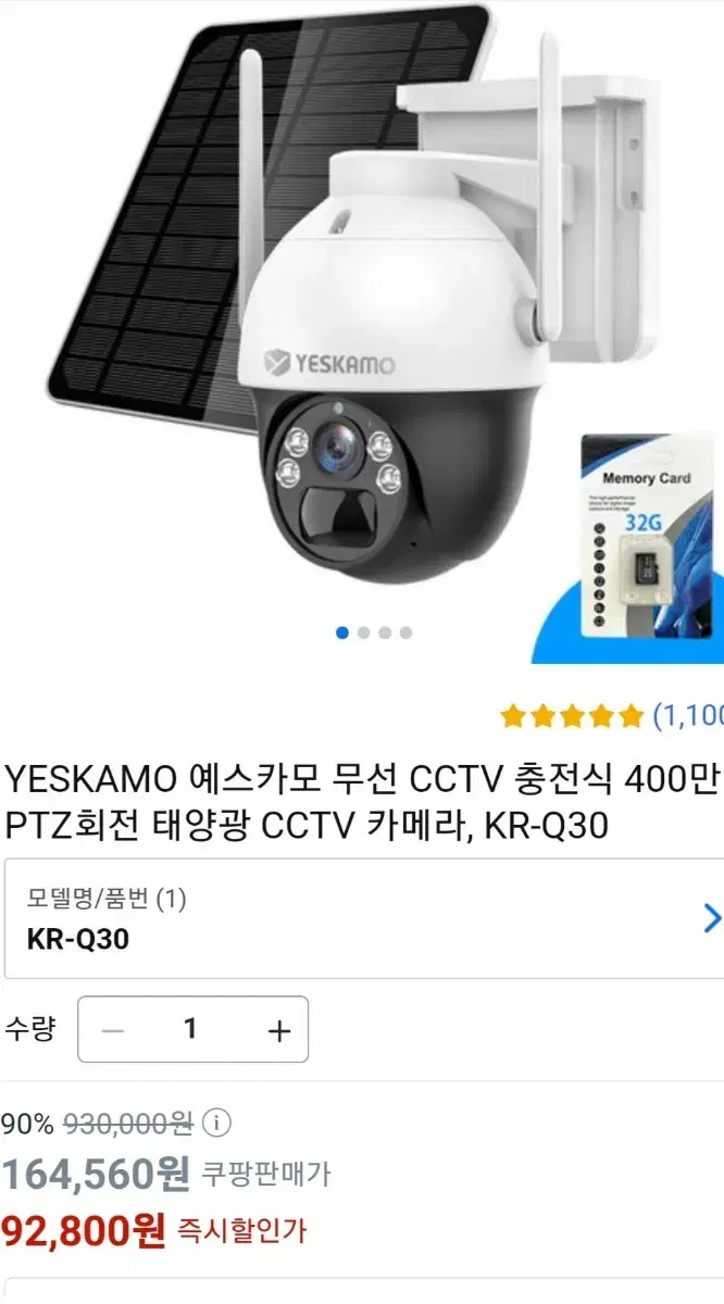 예스카모 400만 ptz 태양광 cctv