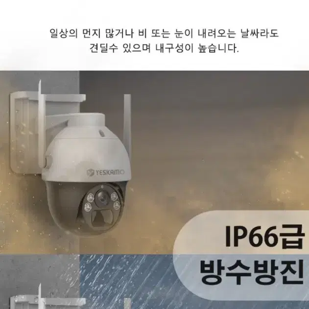 예스카모 400만 ptz 태양광 cctv