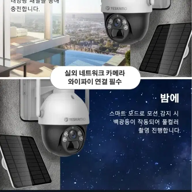 예스카모 400만 ptz 태양광 cctv