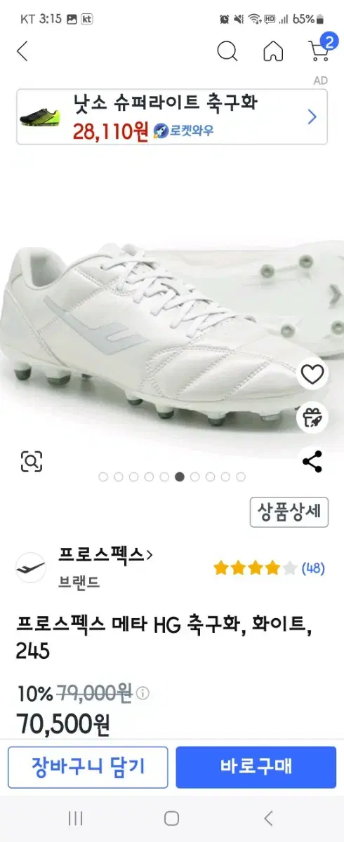 프로스펙스 축구화