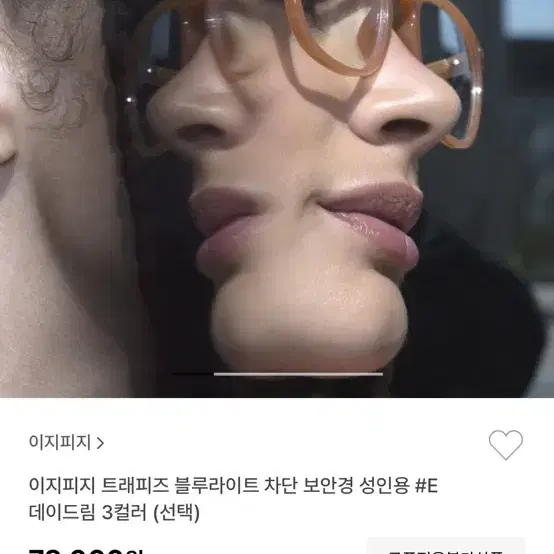 이지피지, 이지피지 안경, 블루라이트 차단, 도수없는안경