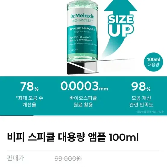 닥터 멜라신 비피 포어 앰플 100m