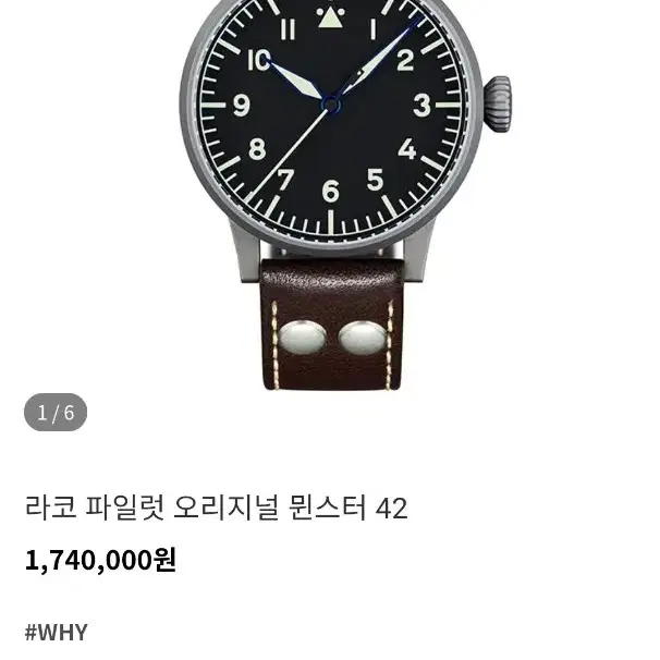 라코 플리거 오리지널 42mm