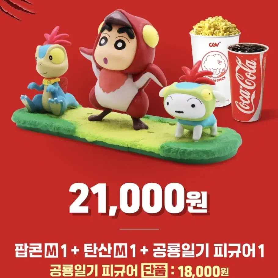 cgv 짱구 공룡일기 피규어 세트 대리