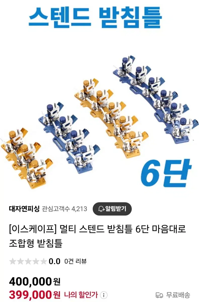 이스케이프 멀티 스텐드받침틀 6단