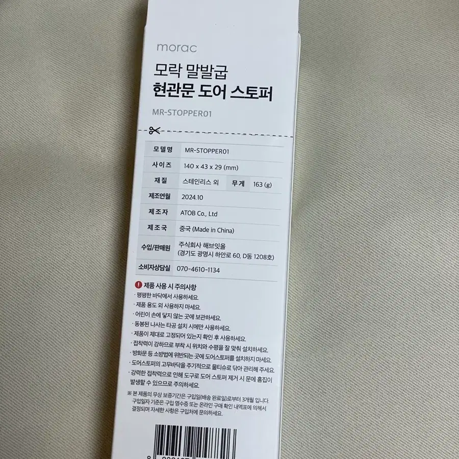 모락 말발굽 무타공 도어스토퍼 현관 원터치 자석 말굽