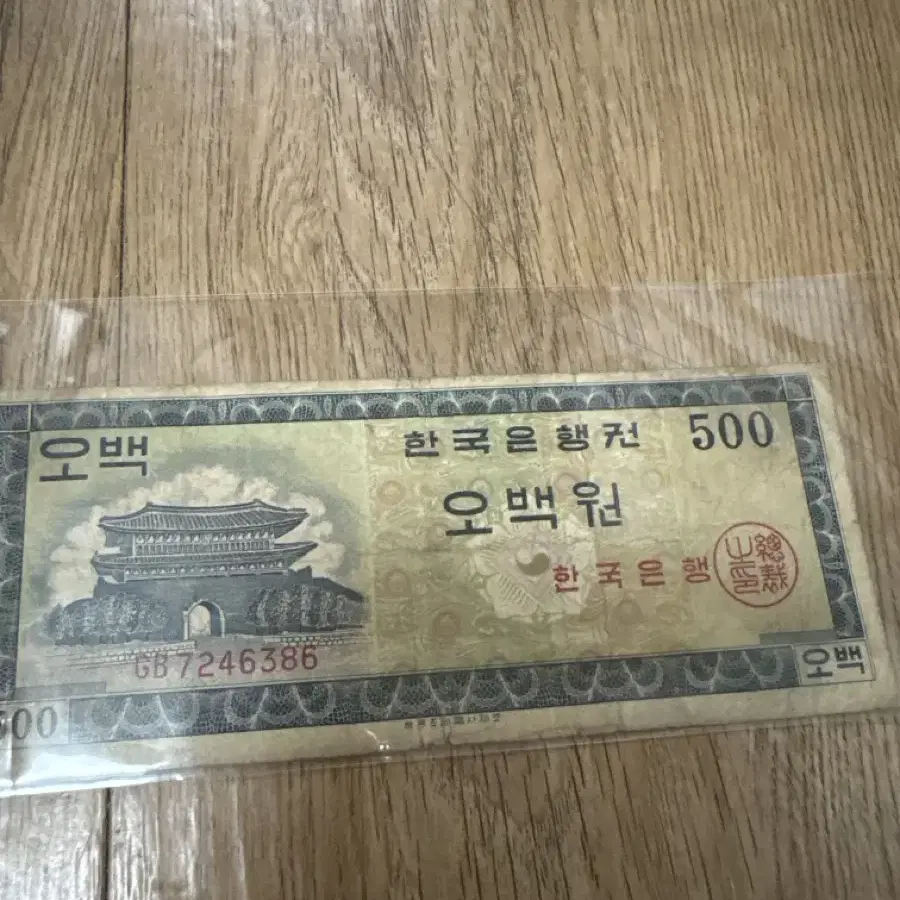 한국은행 500원 지폐