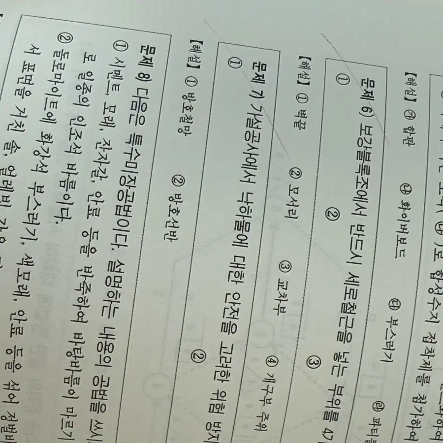 실내건축기사 시공실무 동방디자인교재