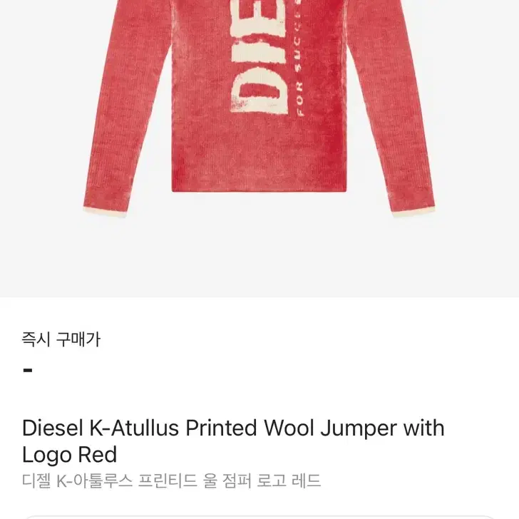 Diesel logo knit (s)디젤 로고 스웨터