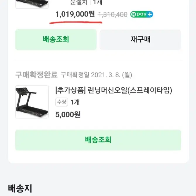 이고진 X3 러닝머신