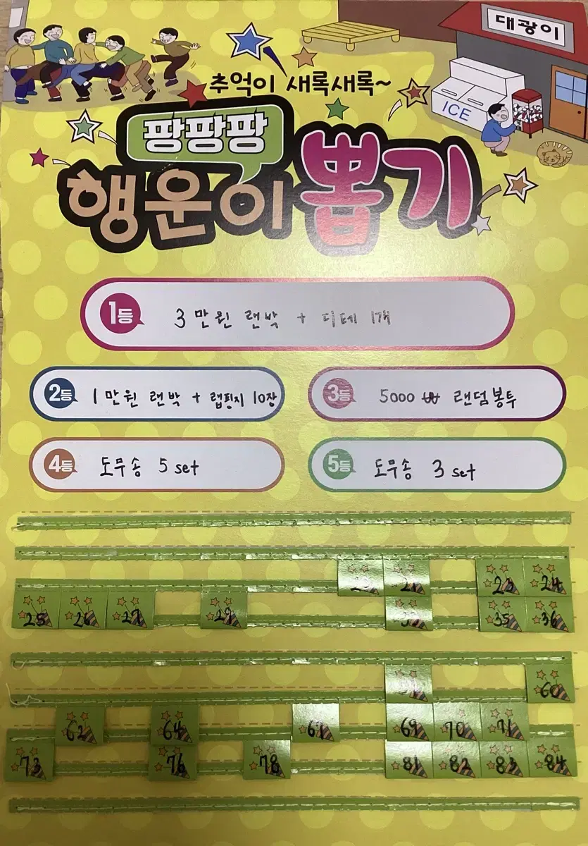 골라골라 포용 번호판 5+1