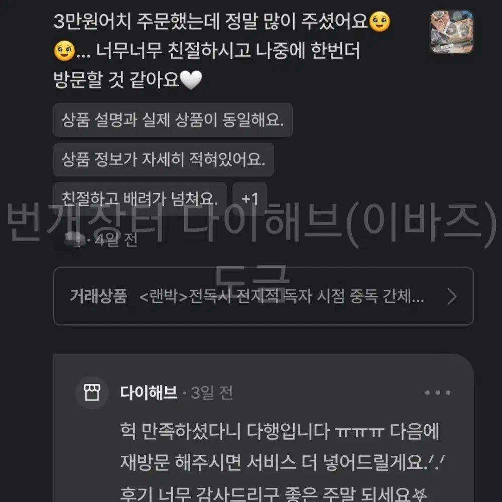 <전독시 랜박 거래 전에 읽어주시면 좋습니다!>랜박 후기 예시 일부 모음