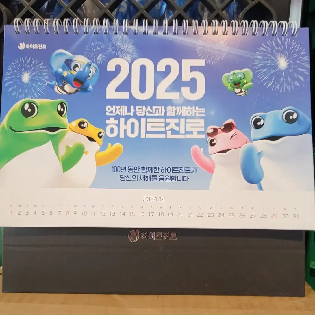 하이트진로 참이슬 두꺼비 2025년 카렌다 달력 탁상달력