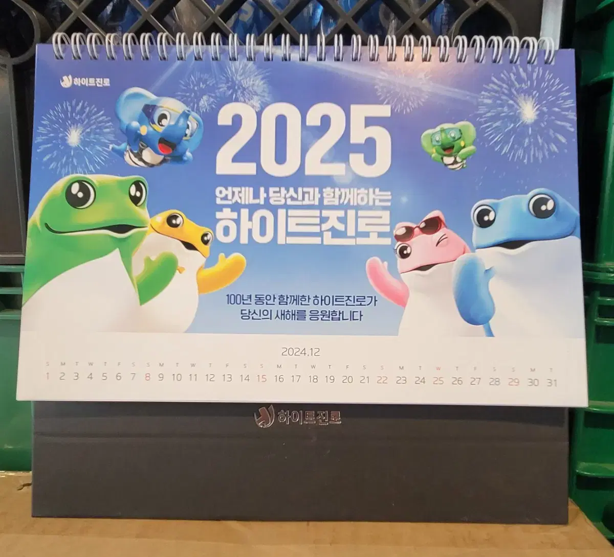 하이트진로 참이슬 두꺼비 2025년 카렌다 달력 탁상달력