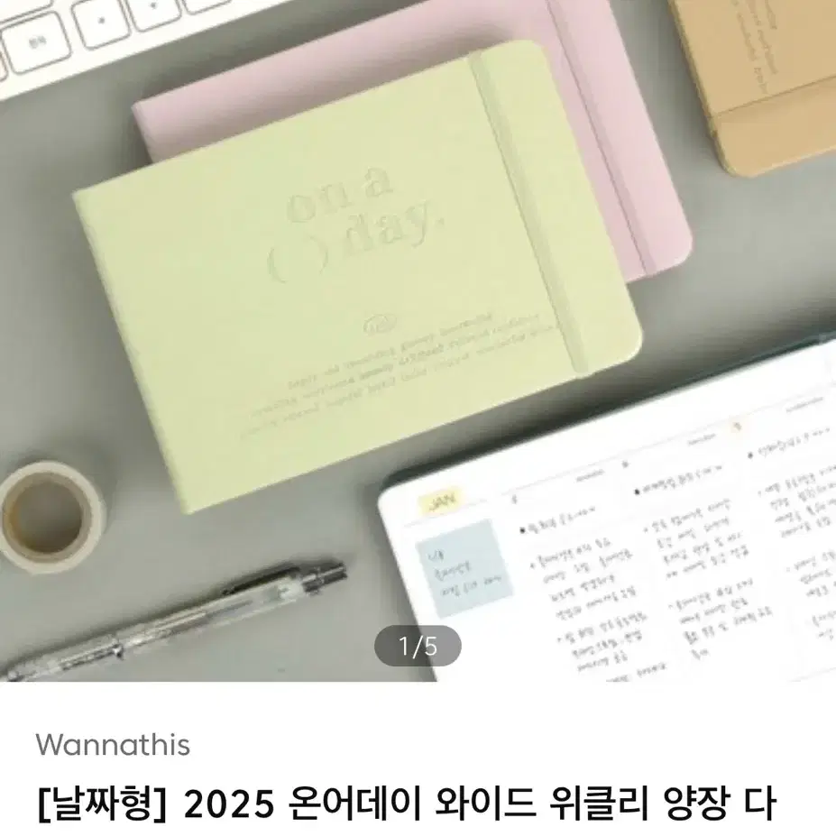 2025년 다이어리 새상품!