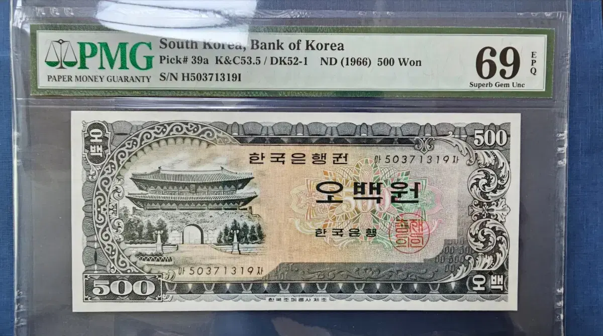 옛날돈...남대문500원 그레이딩 PMG69 등급 고등급 지폐팝니다