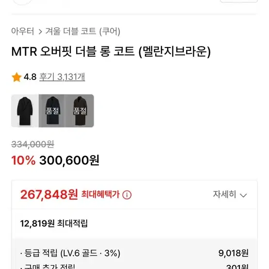 쿠어 mtr 오버핏 더블 롱코트 텐브라운 m