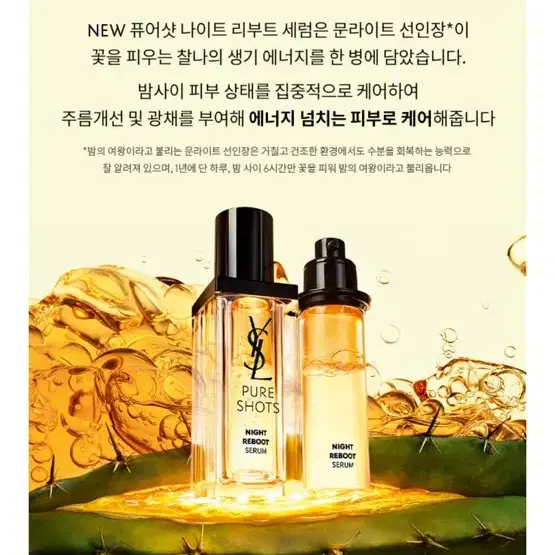 입생로랑 퓨어샷 나이트리부트 세럼 30ml