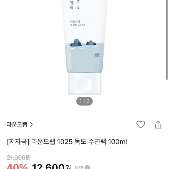 미개봉) 수면팩 100ml